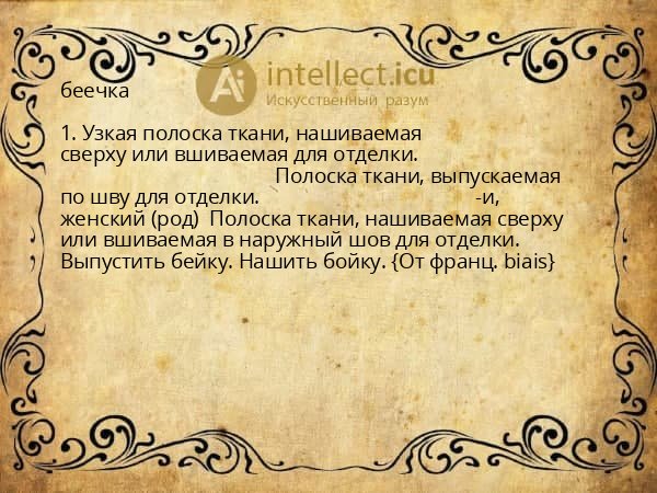 беечка