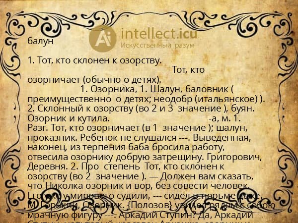 балун
