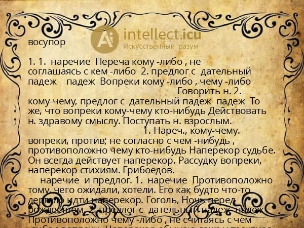 восупор