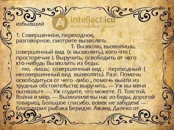избывший