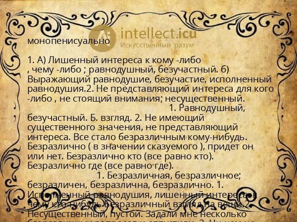 монопенисуально