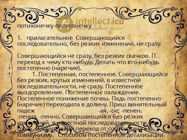 потихонечку-полегонечку