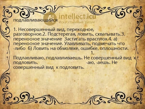 подлавливающийся