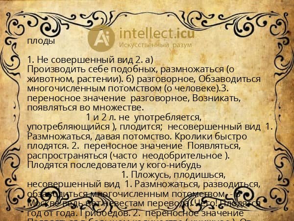 плоды