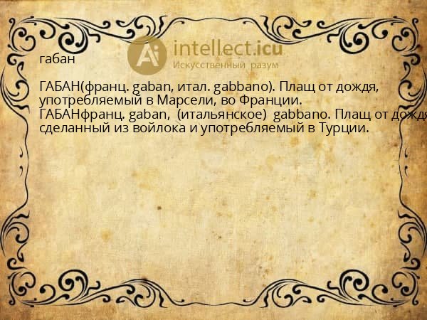 габан
