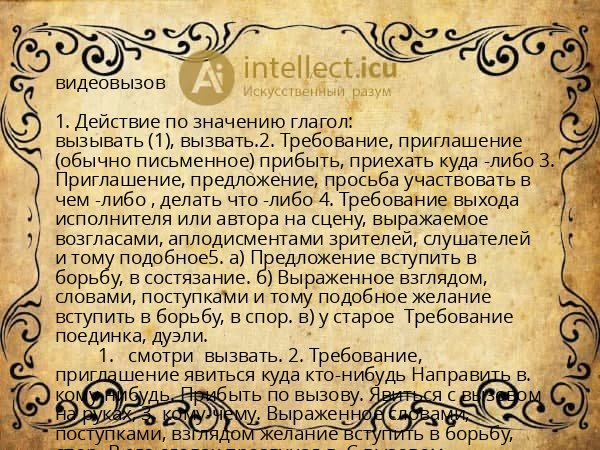 видеовызов