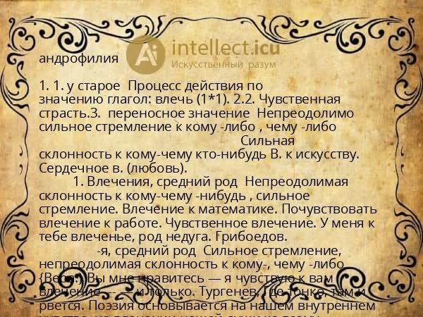 андрофилия