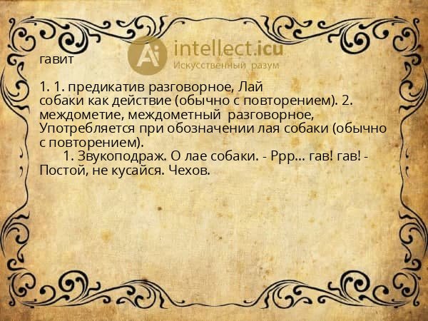 гавит