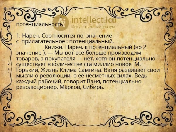 потенциальность
