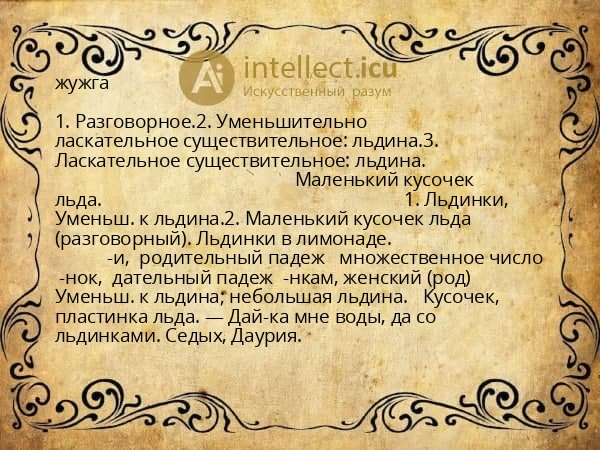 жужга
