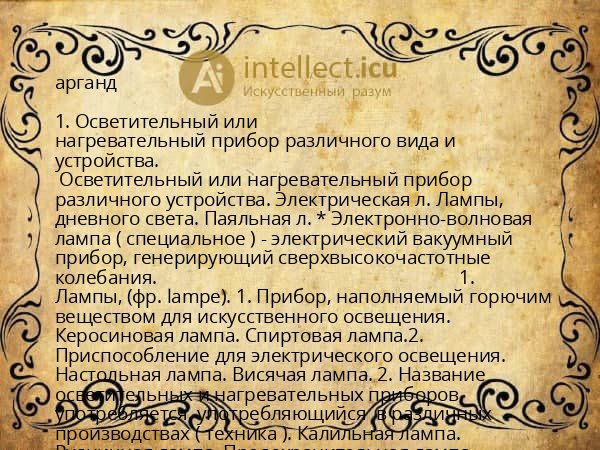 арганд