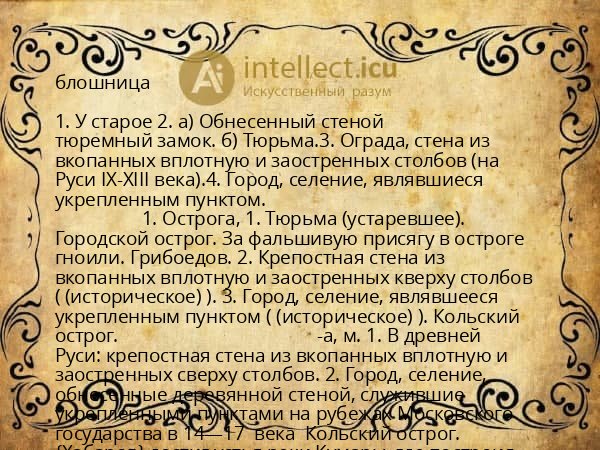 блошница