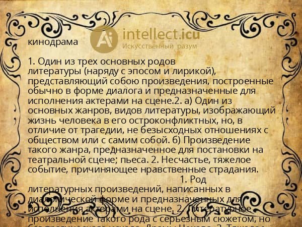 кинодрама