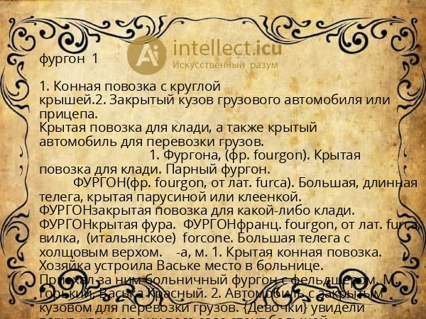 фургон 1