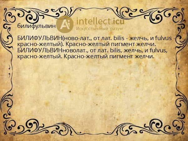 билифульвин