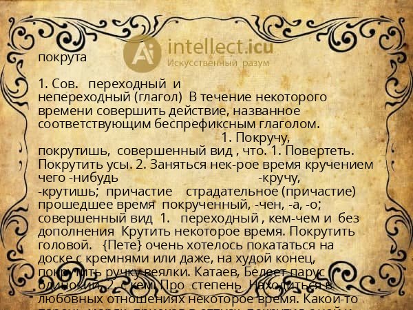 покрута