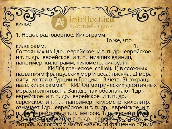 килье