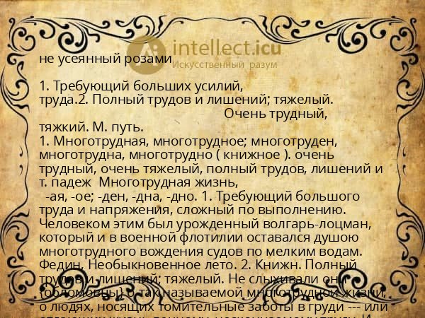 не усеянный розами