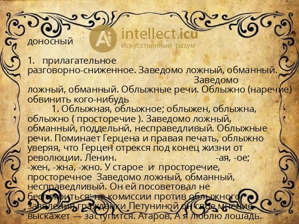 доносный