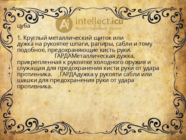 цуба