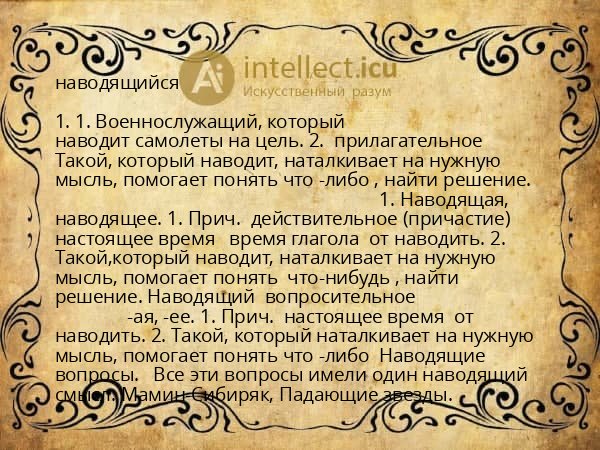 наводящийся
