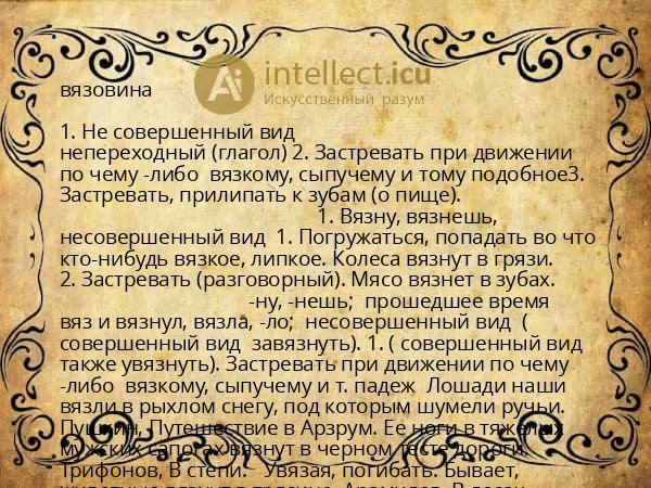 вязовина
