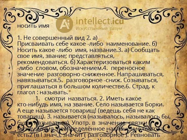носить имя