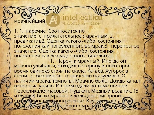 мрачнейший