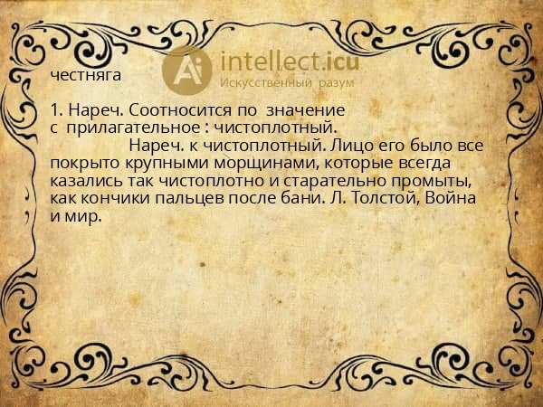честняга