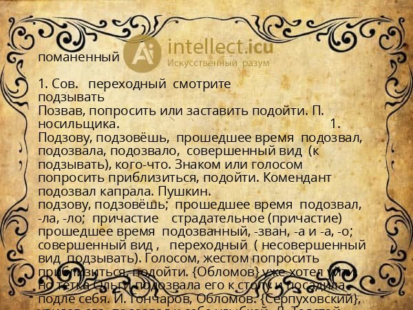 поманенный