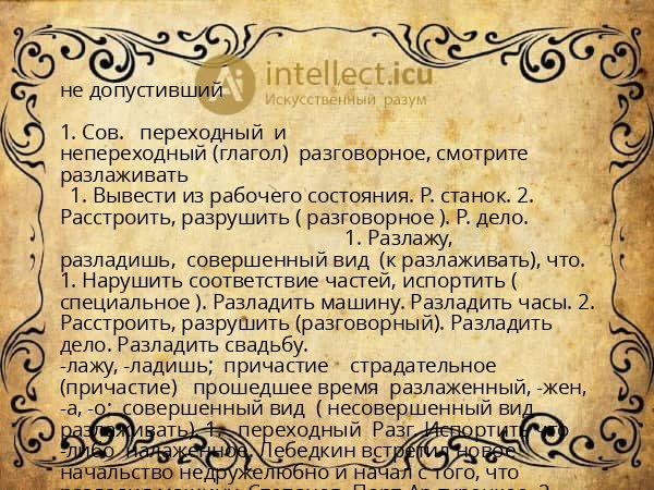 не допустивший