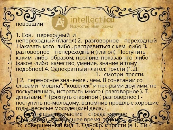 повевший