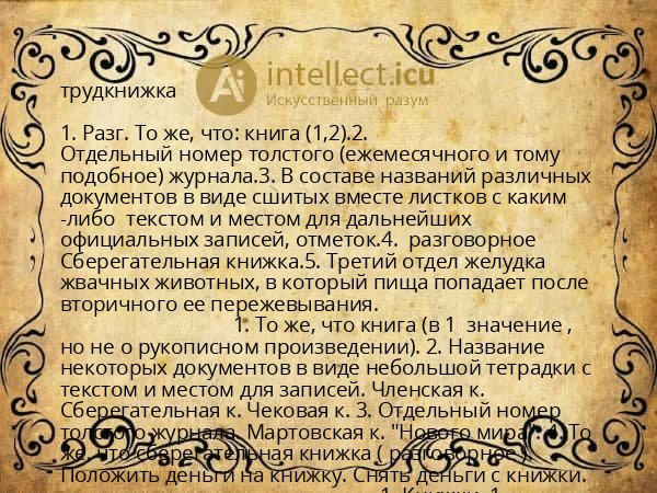 трудкнижка