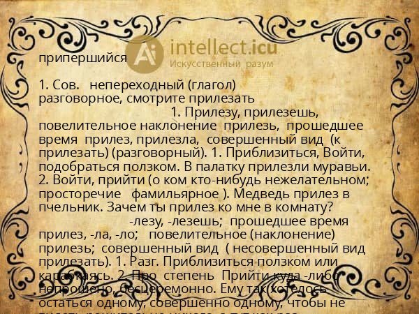 припершийся