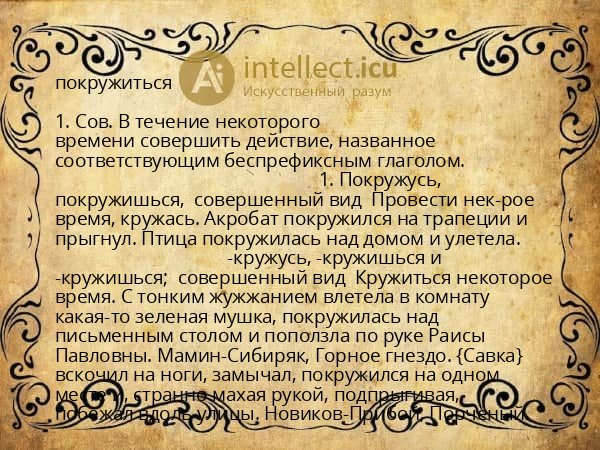 покружиться