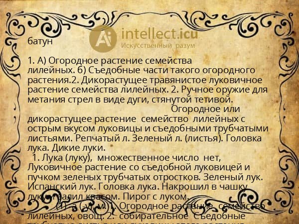 батун