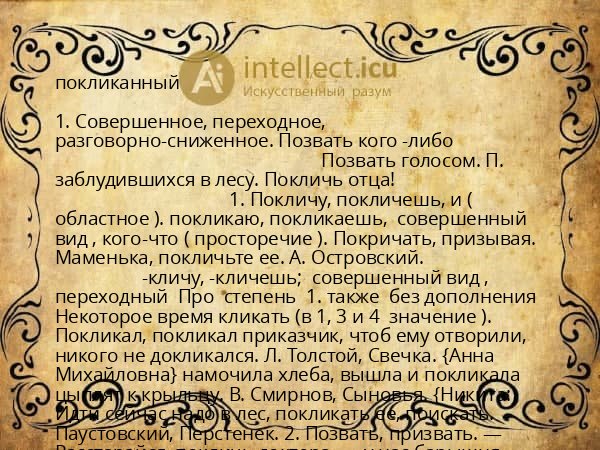 покликанный