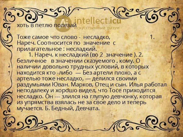 хоть в петлю полезай