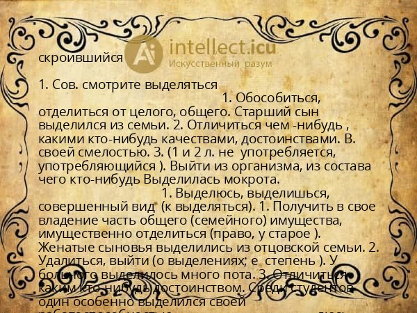 скроившийся