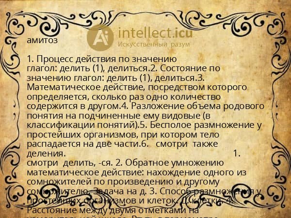 амитоз