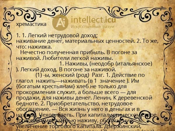 хремастика