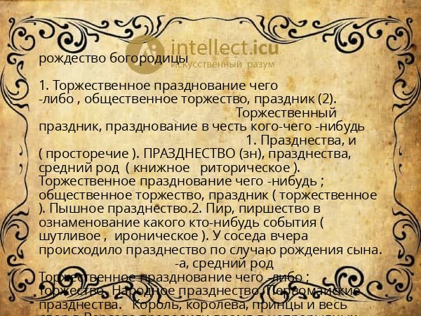 рождество богородицы