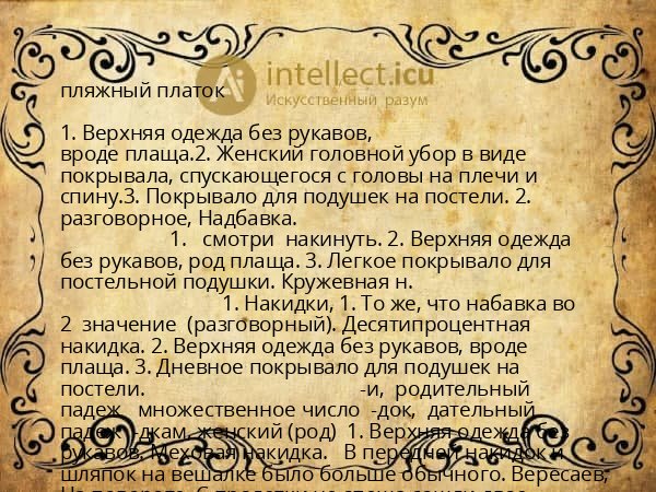 пляжный платок