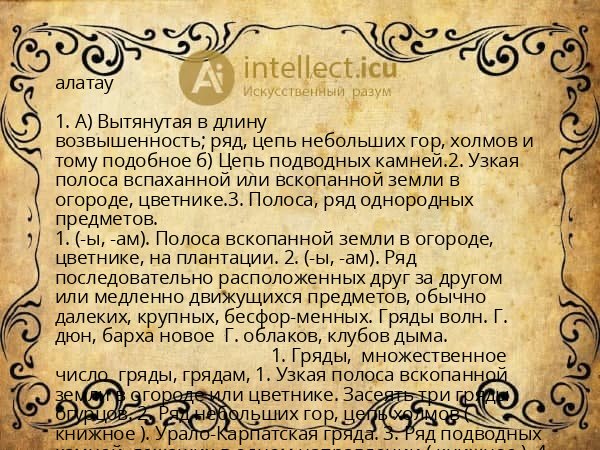 алатау