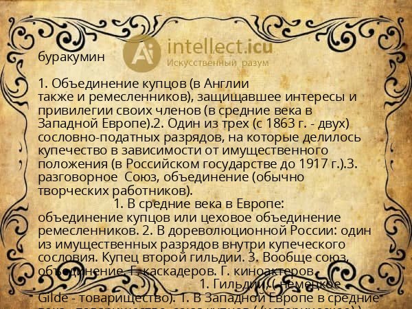 буракумин