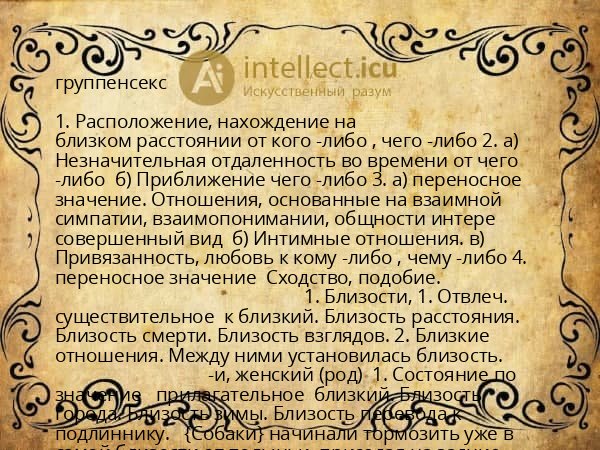 группенсекс