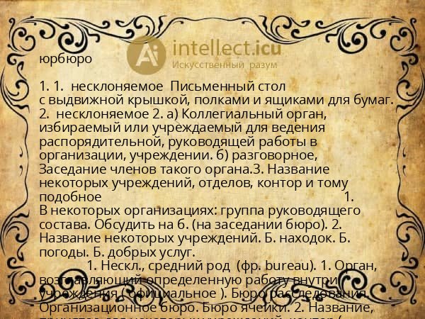 юрбюро