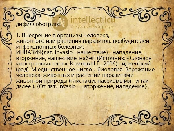 дифиллоботриоз