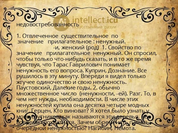 недовостребованность