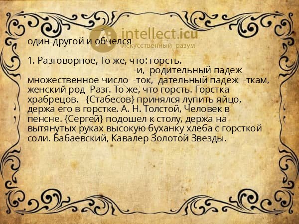 один-другой и обчелся